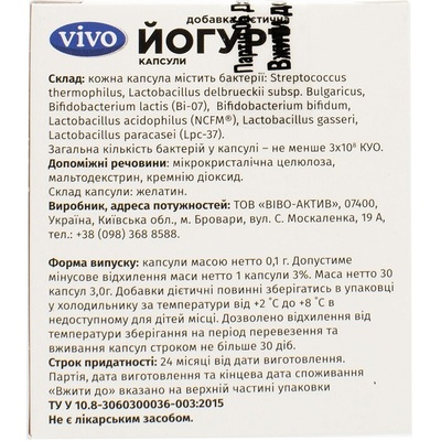 Йогурт Vivo капсули №30