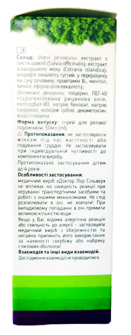 Доктор ЛОР Сільвер спрей для ротової порожнини по 50 мл у флак.