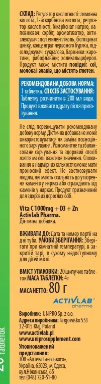Комплекс Vita C + D3 + Zn Activlab Pharma апельсиновий смак таблетки шипучі №20