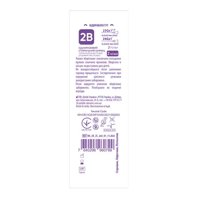 Шприц 2 мл 2B 3-х компонентний з двома голками 23G (0,6 х 32 мм) та 24G (0,55 х 25 мм), 1 штука