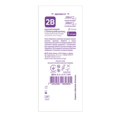 Шприц 5 мл 2B 3-компонентний з двома голками 22G (0,7 х 38 мм) і 23G (0,6 х 32 мм), 1 штука