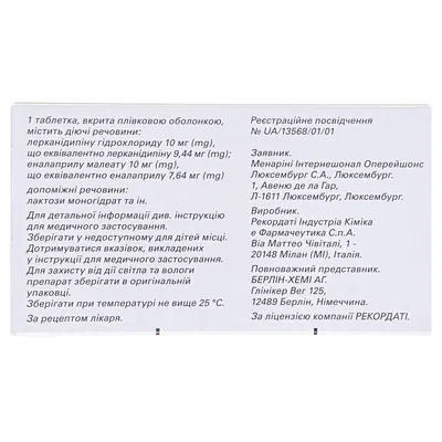 Леркамен АПФ 10/10 таблетки, в/плів. обол. №28 (14х2)