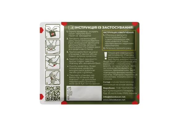 Бинт гемостатичний Blood Saver для зупинки кровотечі стерильний N-складений 7,5 см х 2 м