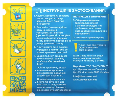 Бинт тренувальний Blood Saver N-складений, стрічка у вакуумному пакуванні 7,5 см х 4 м