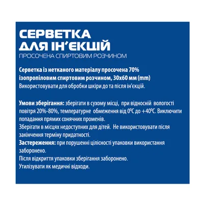 Серветки спиртові MP MedPlast для ін'єкцій 60 мм х 30 мм, 100 штук