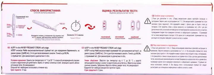 Тест струменевий Alpe in-vitro Maybe для визначення вагітності на ранніх термінах 10 мМО/мл, 1 штука