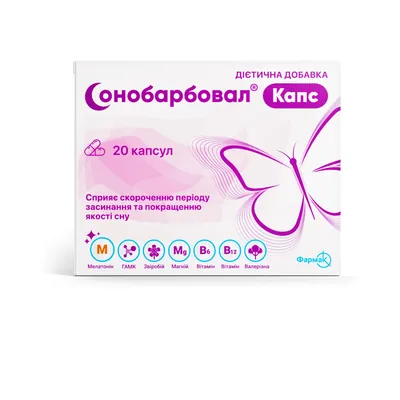 Сонобарбовал Капс капсули №20 (10х2)