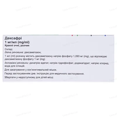 Дексафрі краплі оч., р-н 1 мг/мл по 0.4 мл №20 (5х4) у конт. однораз.