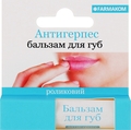 Бальзам для губ Фармаком Антигерпес ролик, 4,5 мл
