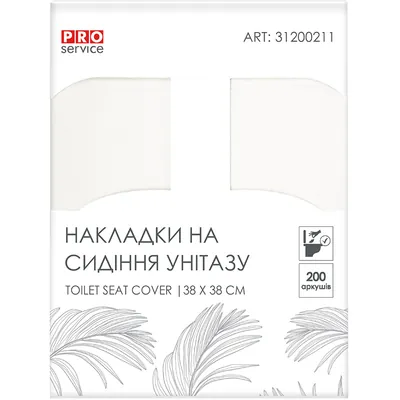 Накладки для унітазу Pro Service гігієнічні 38 х 38 см, 200 шт