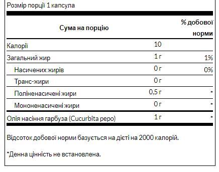 Масло из семян тыквы Swanson Pumpkin Seed Oil 1000 мг, 100 гелевых капсул