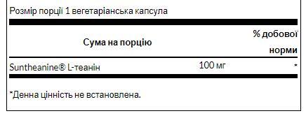 L-теанин Swanson Suntheanine L-Theanine 100 мг, 60 капсул