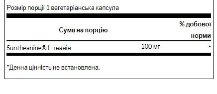 L-теанін Swanson Suntheanine L-Theanine 100 мг, 60 капсул