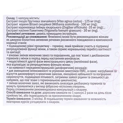 Феміменс капсули №30 (10х3)