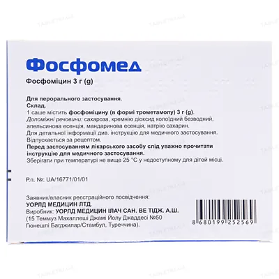Фосфомед гранули д/ор. р-ну по 3 г №1 у саше