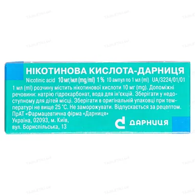 Нікотинова кислота-Дарниця розчин д/ін. 10 мг/мл по 1 мл №10 (5х2) в амп.