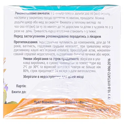 Фіточай Фітовіол №7 Бронхо-легеневий по 1.5 г №20 у філ.-пак.