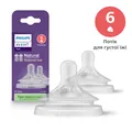 Соска силіконова Philips Avent Natural Response SCY966/02 для густої їжі, 2 шт