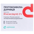 Пентоксифиллин-Дарница раствор д/ин. 20 мг/мл по 5 мл №10 в амп.