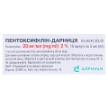Пентоксифиллин-Дарница раствор д/ин. 20 мг/мл по 5 мл №10 в амп.