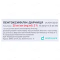Пентоксифілін-Дарниця розчин д/ін. 20 мг/мл по 5 мл №10 в амп.