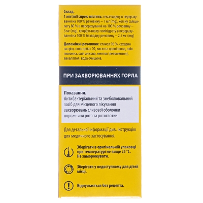 Хепилор спрей д/рот. полос. по 20 мл во флак.