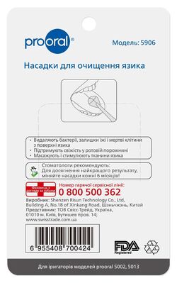 Насадки Prooral 5906 для очистки языка для портативного ирригатора 5013, 2 шт