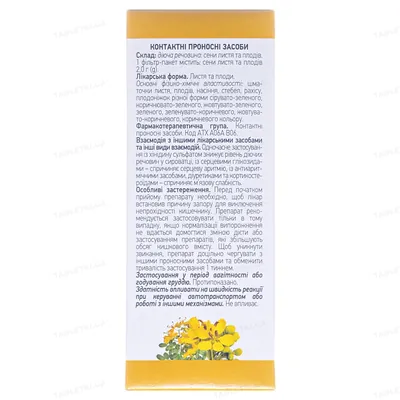 Сени листя та плоди по 2 г №20 у філ.-пак.