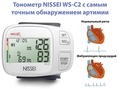 Тонометр Nissei WS-C2 автоматический на запястье