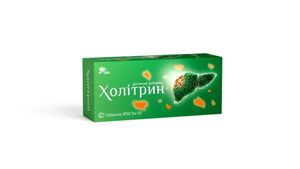 Холітрин таблетки №50 (10х5)