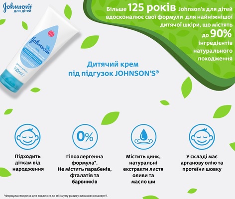 Крем дитячий під підгузок Johnson's Baby, 100 мл