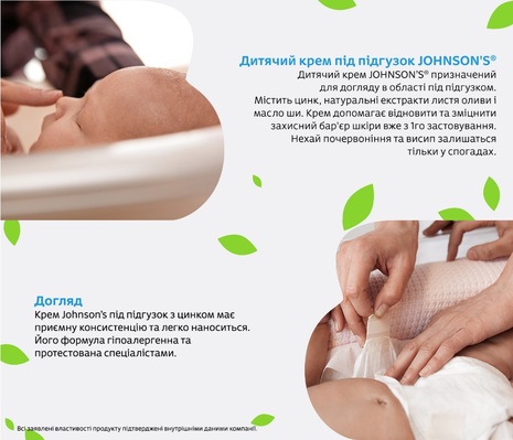Крем дитячий під підгузок Johnson's Baby, 100 мл