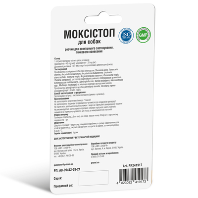 Краплі ProVET Моксістоп для собак масою тіла від 10 до 25 кг, 1 піпетка 2,5 мл