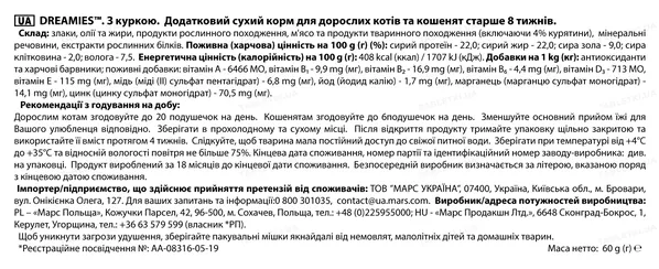 Ласощі для кішок Dreamies з куркою, 60 г