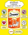 Лакомство для кошек Dreamies с курицей, 60 г