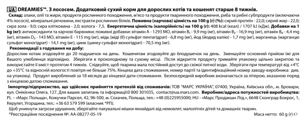 Лакомство для кошек Dreamies с лососем, 60 г