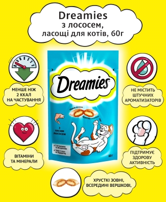 Лакомство для кошек Dreamies с лососем, 60 г
