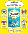 Лакомство для кошек Dreamies с лососем, 60 г