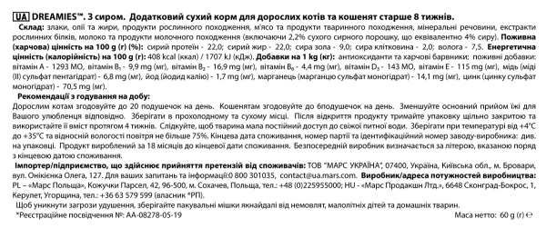 Лакомство для кошек Dreamies с сыром, 60 г