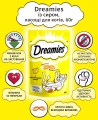 Лакомство для кошек Dreamies с сыром, 60 г