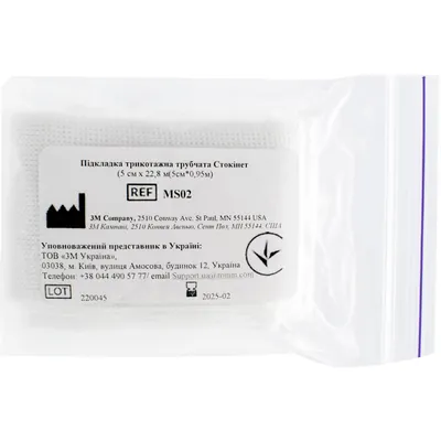Підкладка трикотажна трубчата Stockinet MS02 під гіпс, розмір 5 см x 22,8 м (5 см x 0,95 м)
