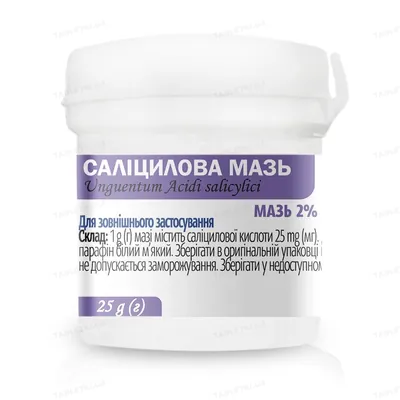Саліцилова мазь 2 % по 25 г у конт.