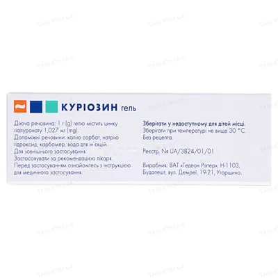 Куріозин гель 1.027 мг/г по 15 г у тубах