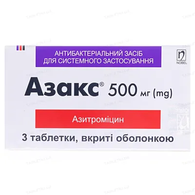 Азакс таблетки, в/о по 500 мг №3