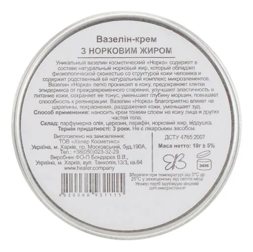 Вазелін косметичний Healer Cosmetics Норка з норковим жиром, 10 г
