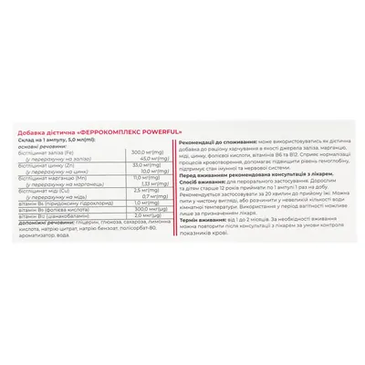 Феррокомплекс POWERFUL Ferro Complex ампули по 5 мл №10