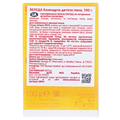 Мило дитяче Weleda Calendula Календула, 100 г