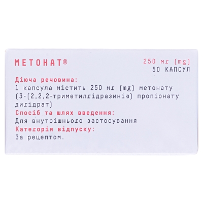 Метонат капсулы по 250 мг №50 (10х5)