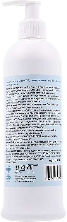 Шампунь-мыло детский Lindo U 784 гипоаллергенный, 500 мл
