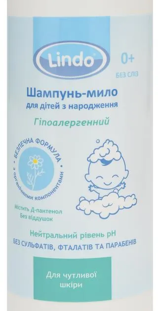 Шампунь-мило дитячий Lindo гіпоалергенний U784, 500 мл